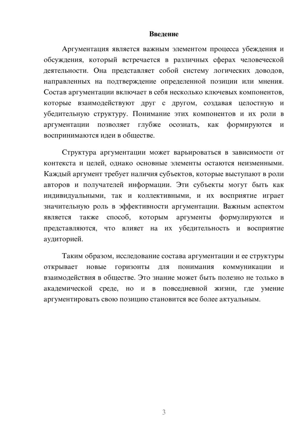 Предпросмотр реферата 3