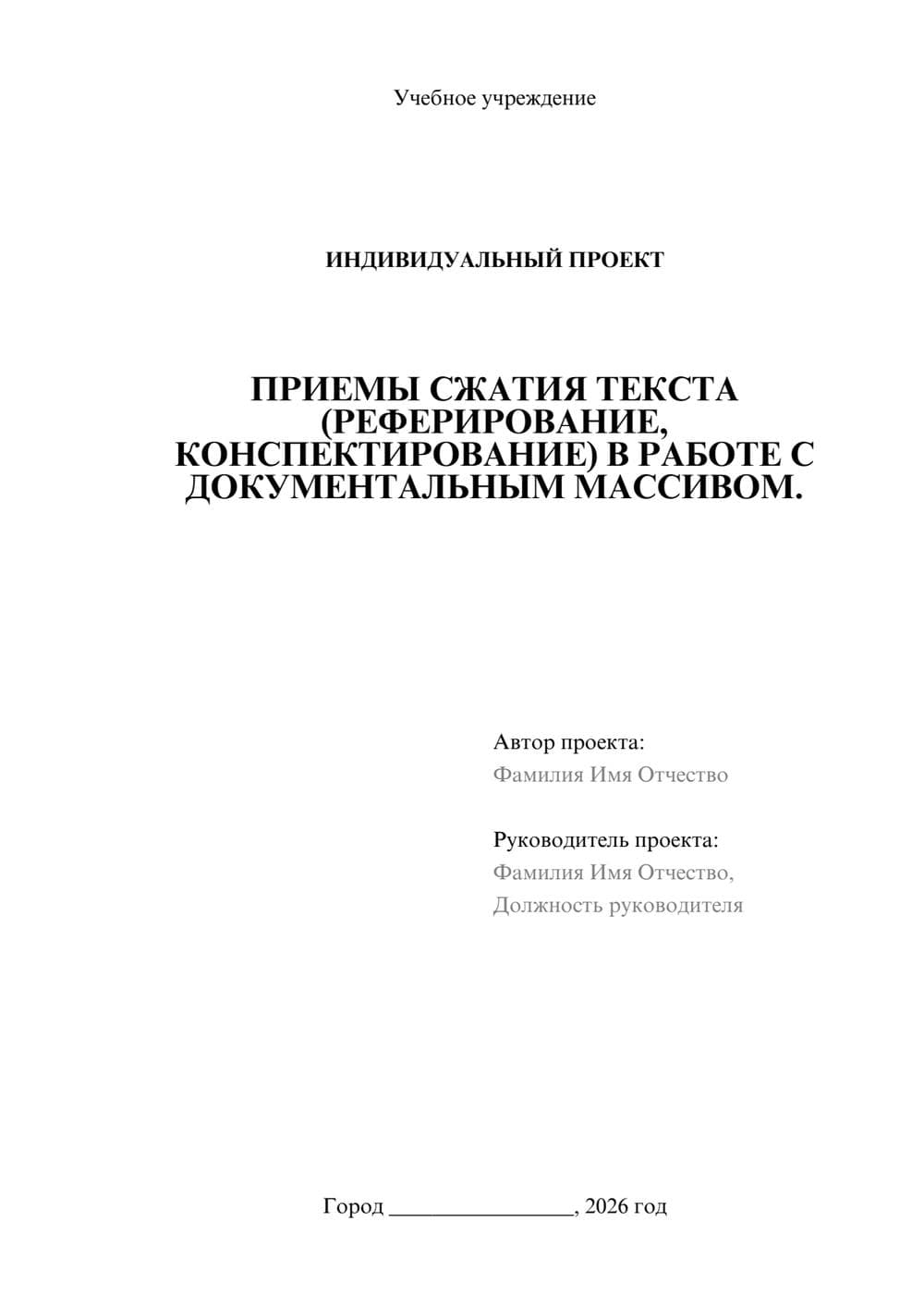 Предпросмотр проекта 1