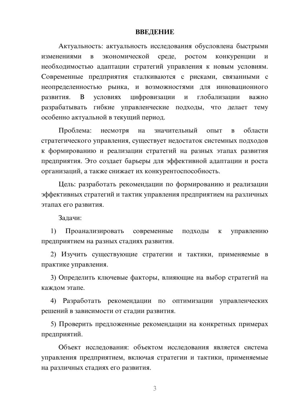 Предпросмотр курсовой работы 3