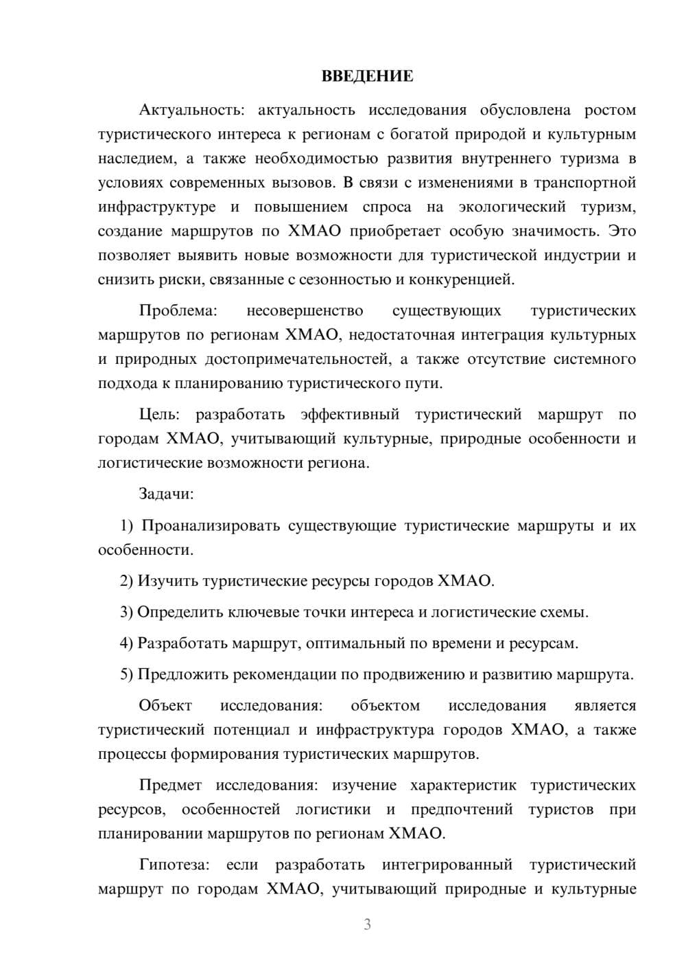 Предпросмотр курсовой работы 3