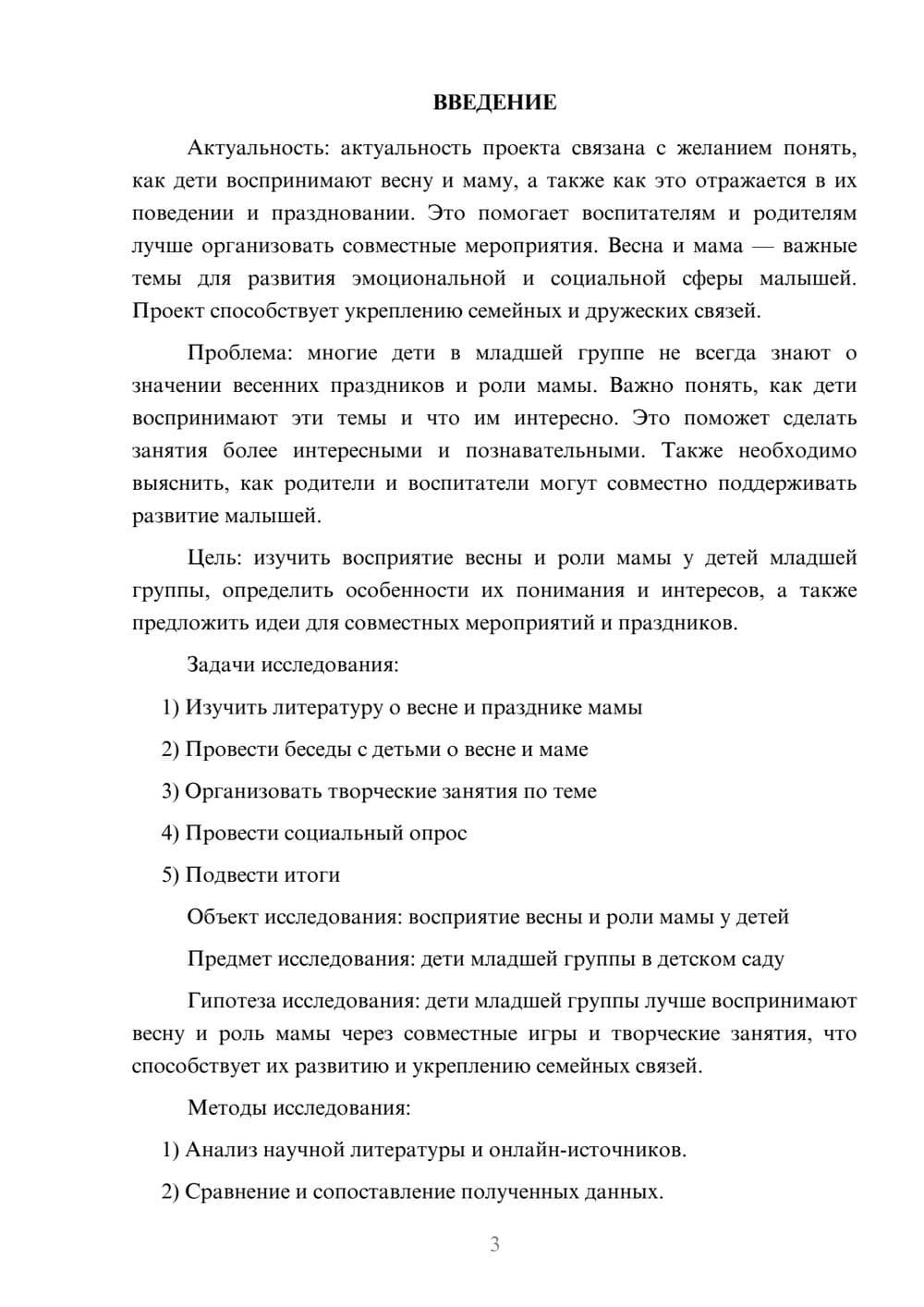 Предпросмотр проекта 3