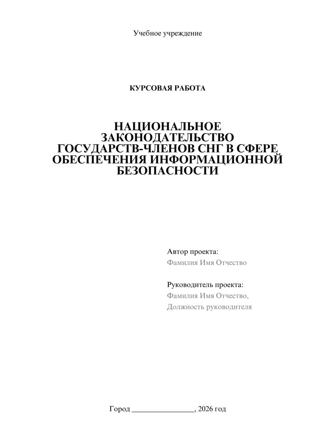 Предпросмотр курсовой работы 1