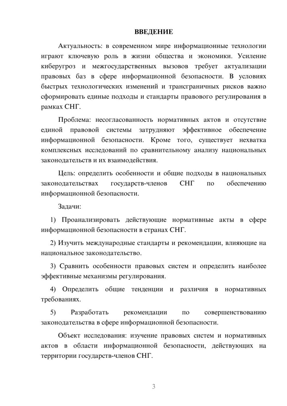 Предпросмотр курсовой работы 3