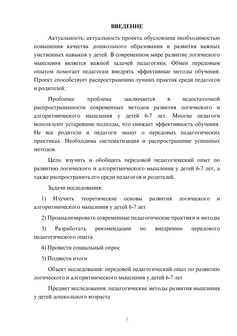 Предпросмотр проекта 3