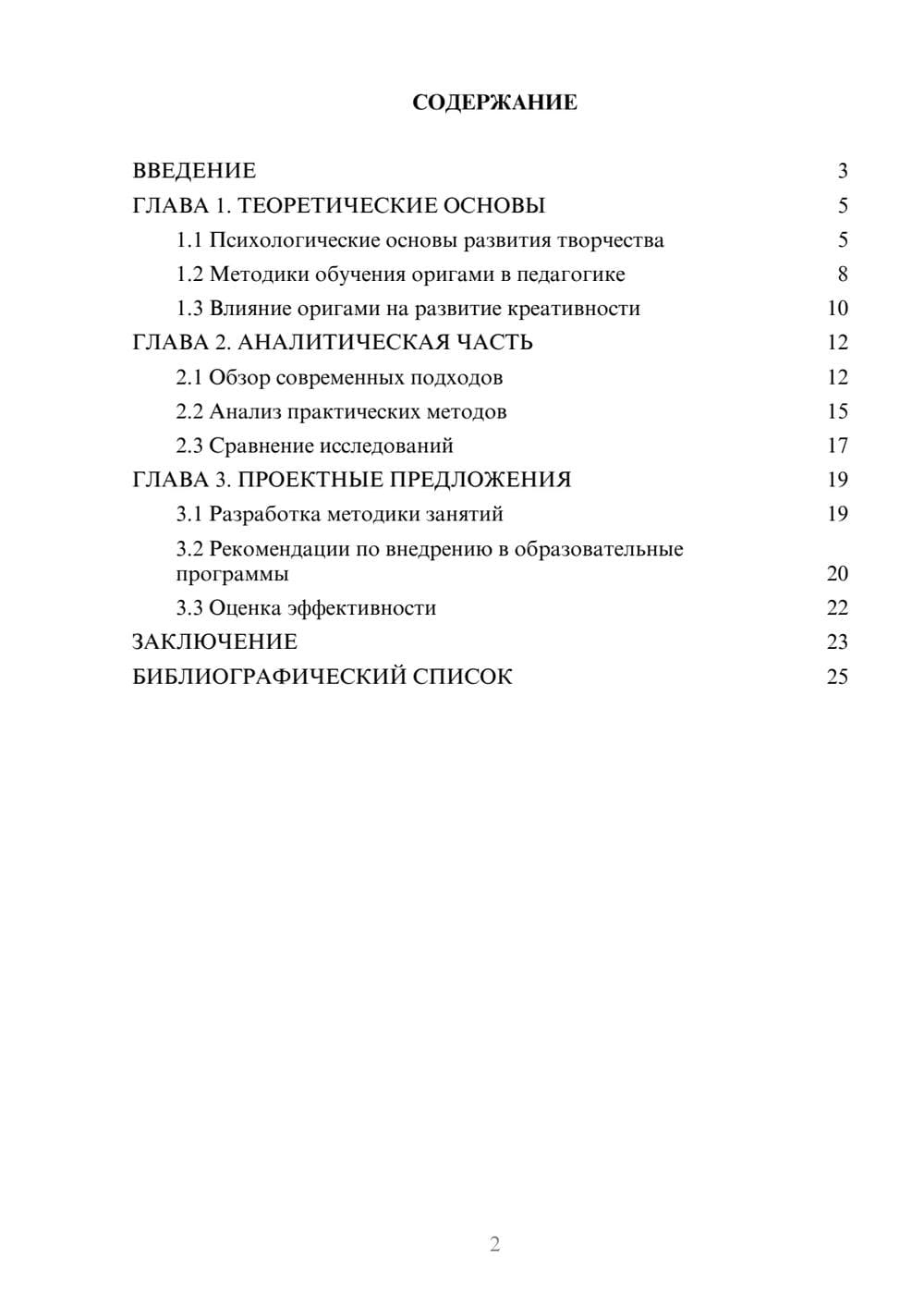 Предпросмотр курсовой работы 2