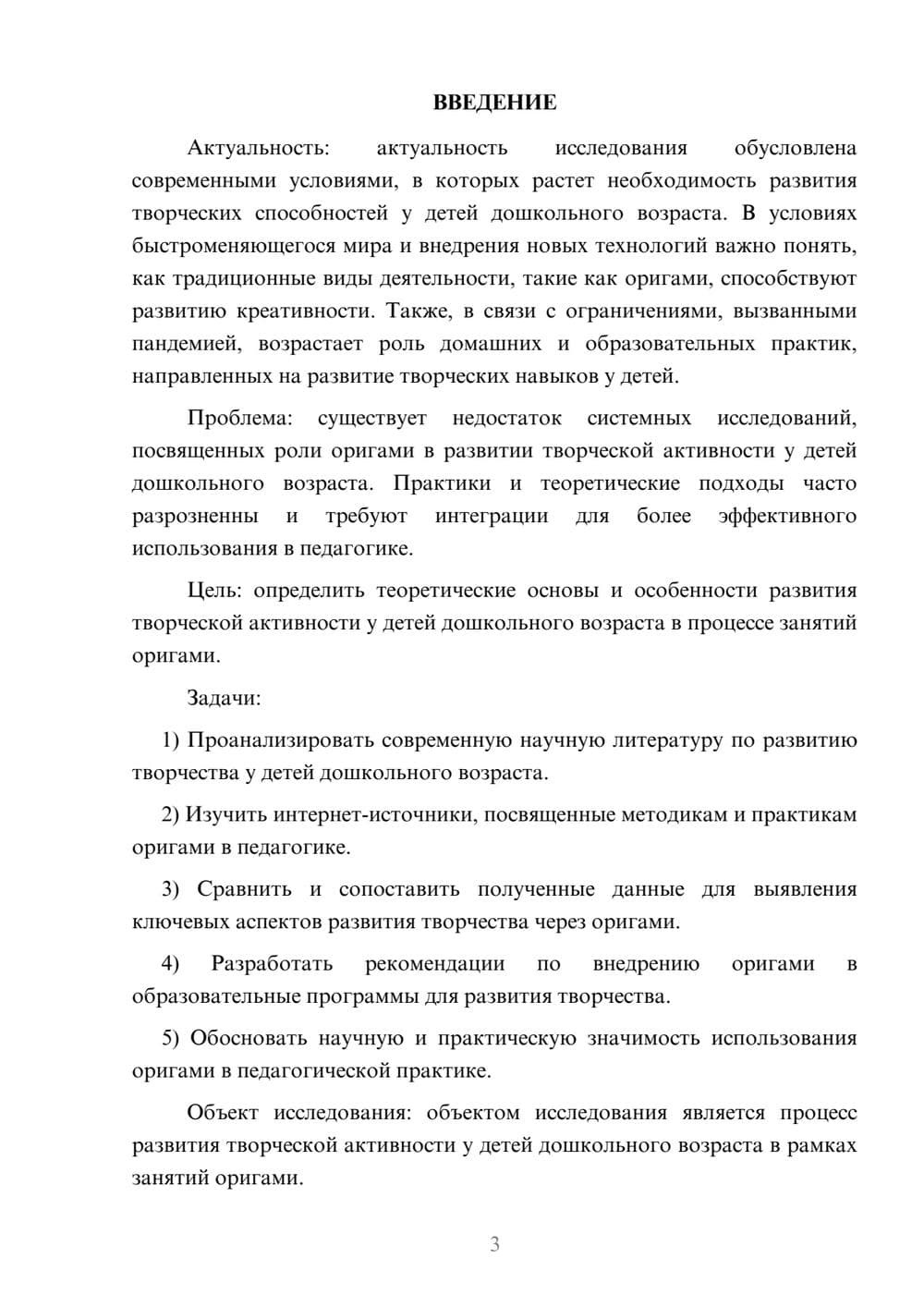 Предпросмотр курсовой работы 3