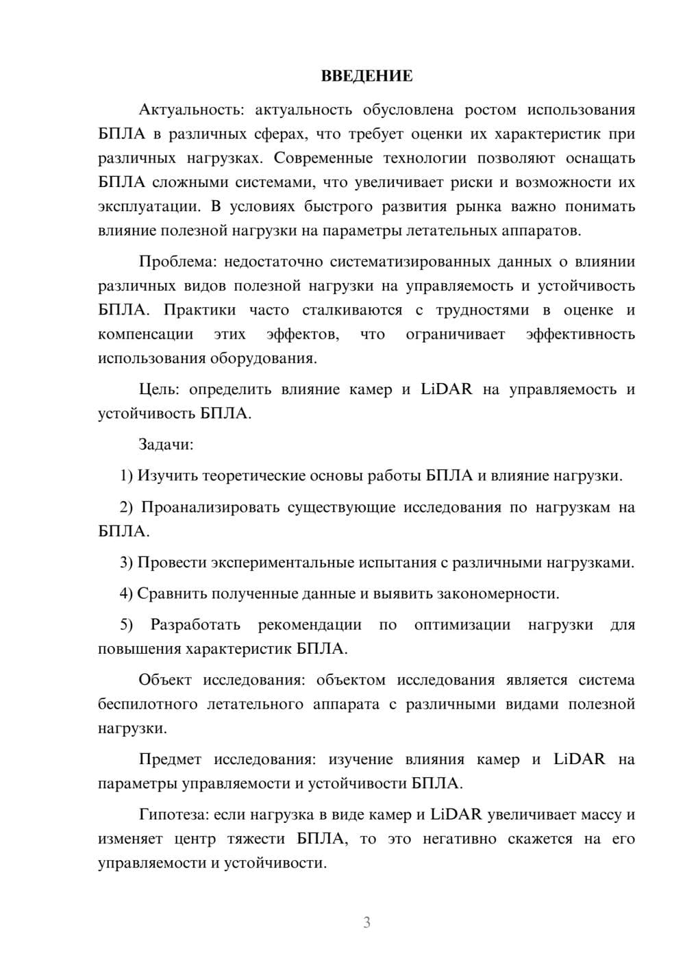 Предпросмотр курсовой работы 3