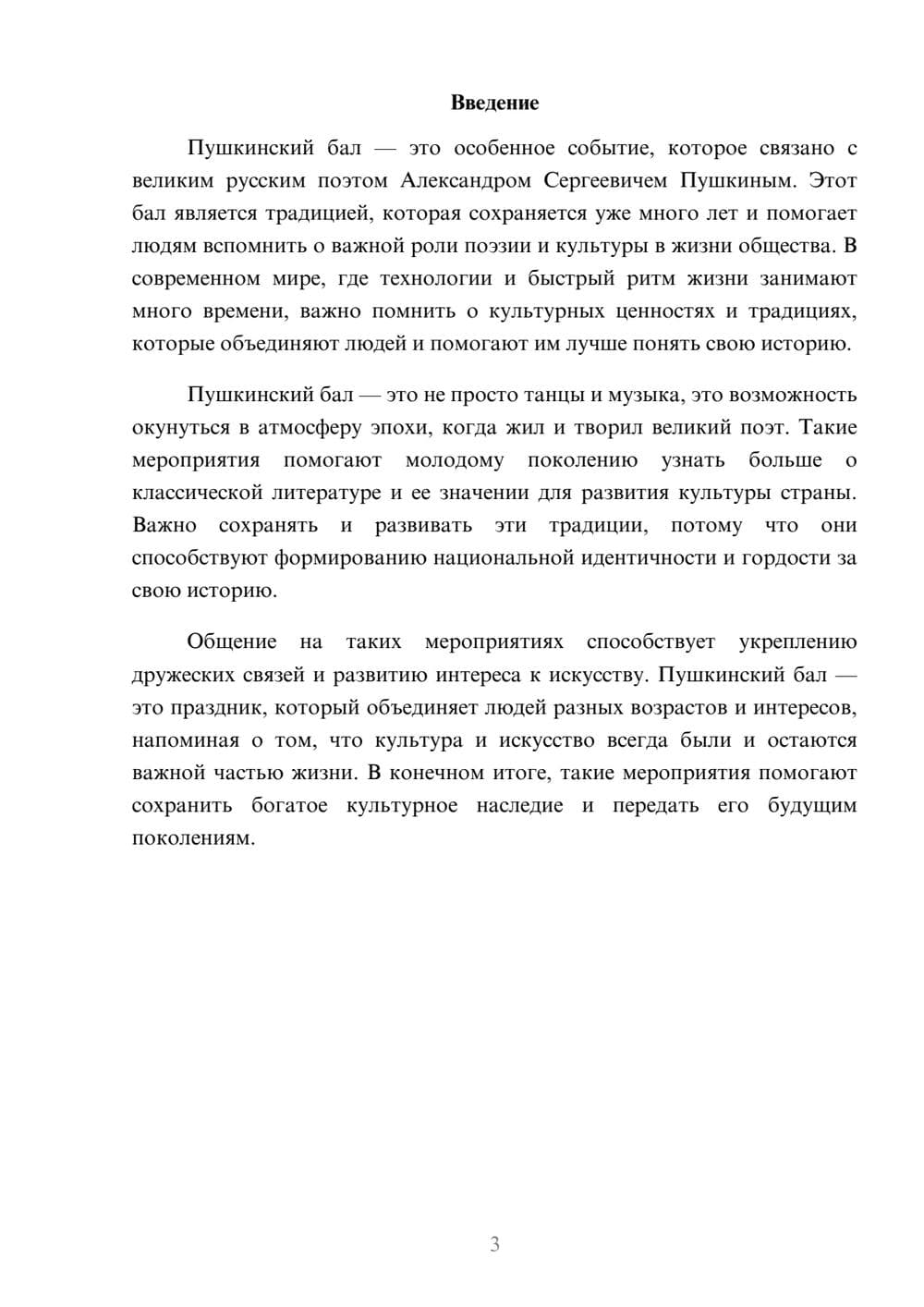 Предпросмотр доклада 3