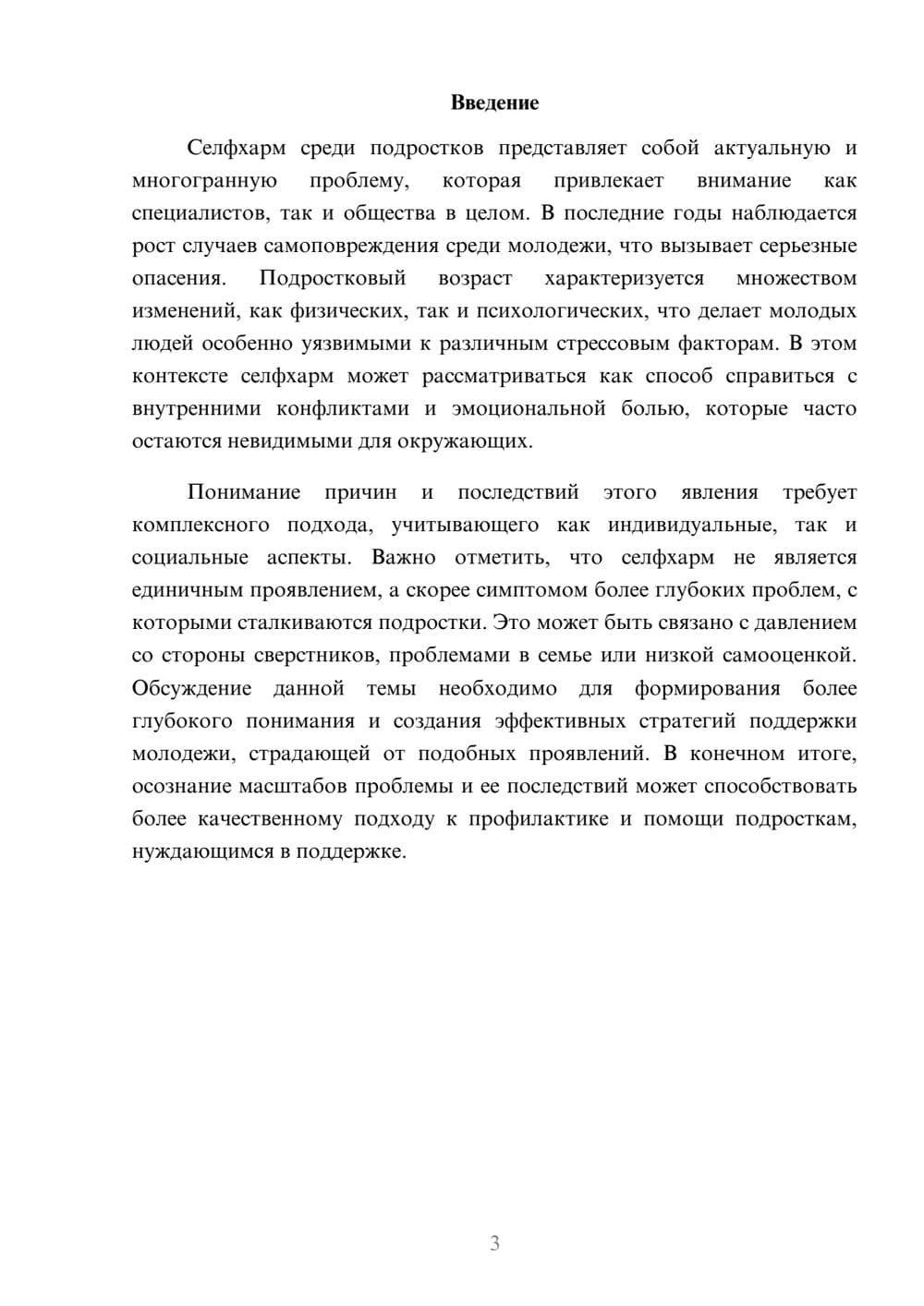 Предпросмотр реферата 3