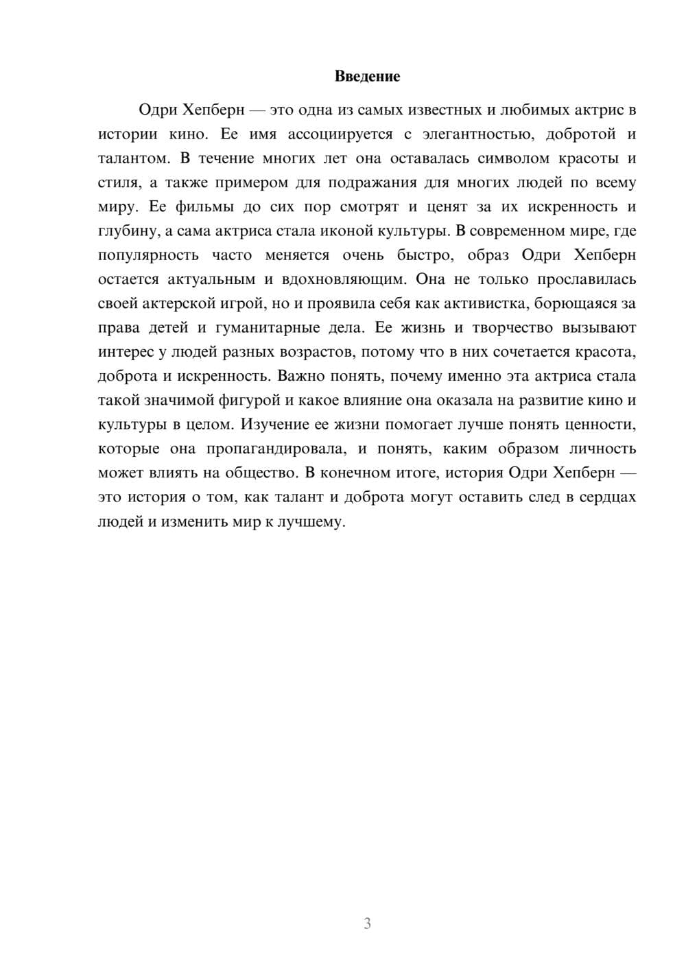 Предпросмотр доклада 3