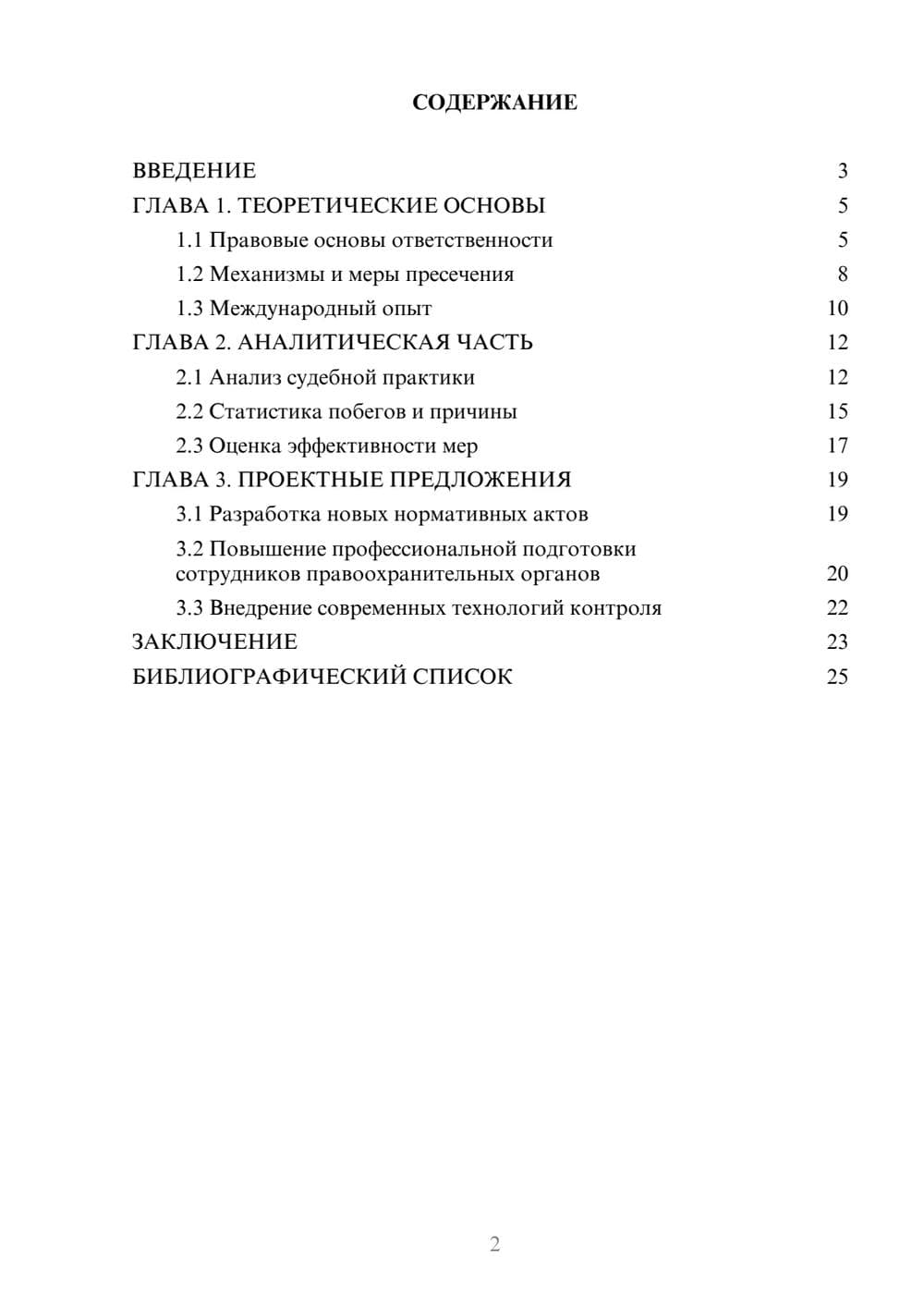 Предпросмотр курсовой работы 2