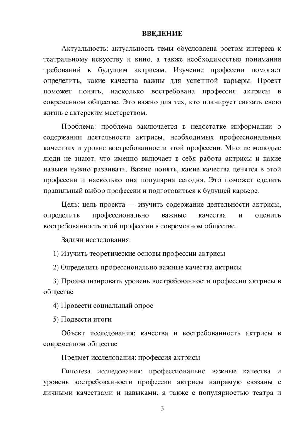 Предпросмотр проекта 3