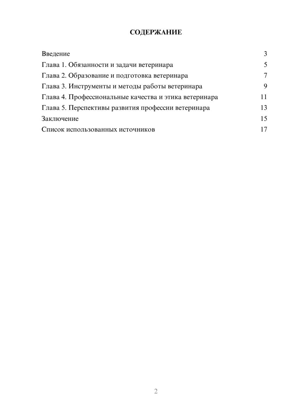 Предпросмотр реферата 2