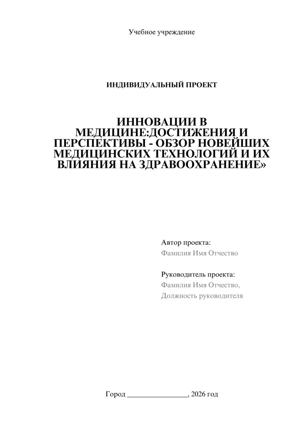 Предпросмотр проекта 1
