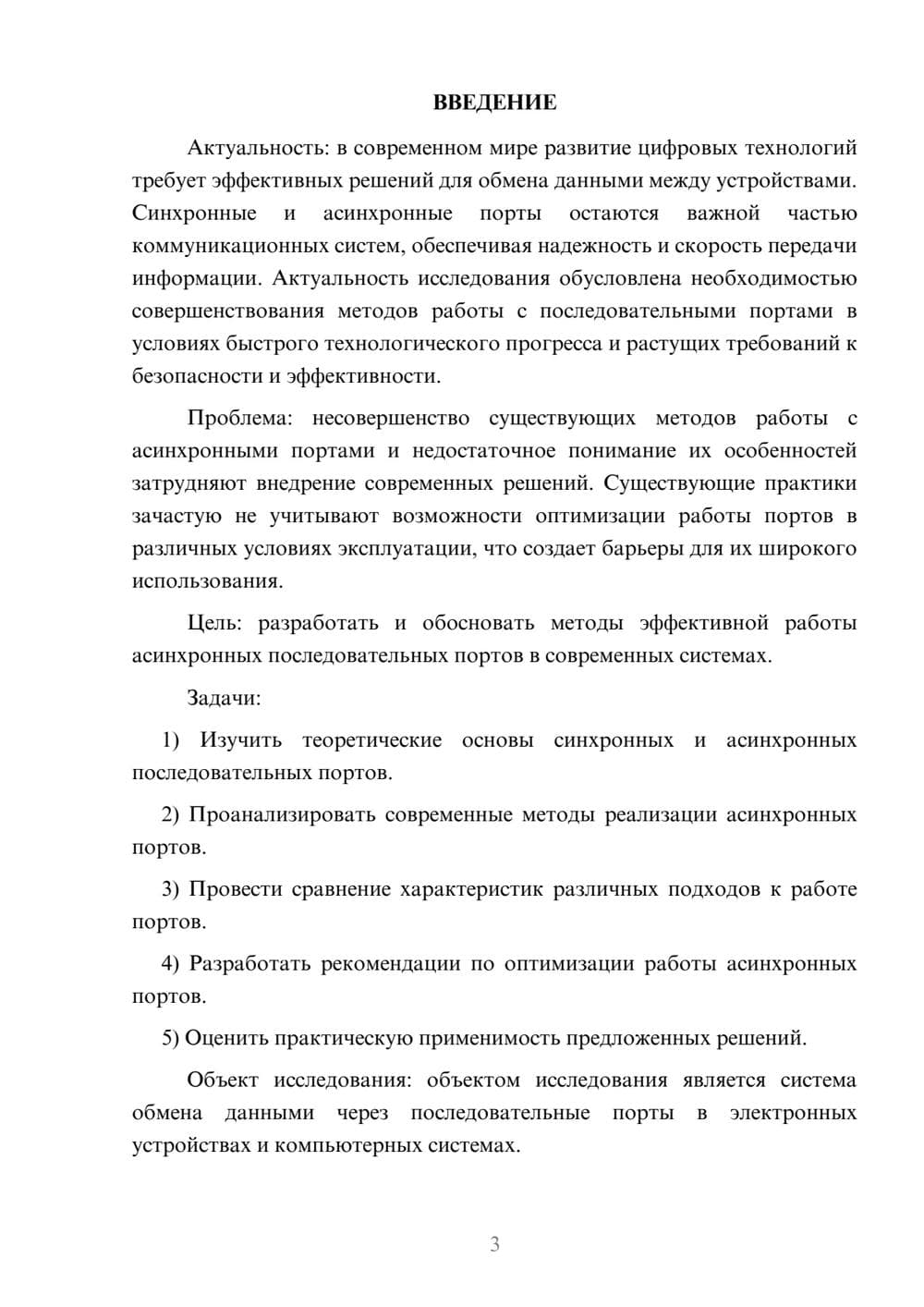 Предпросмотр курсовой работы 3