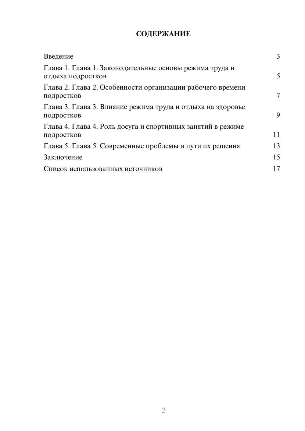 Предпросмотр реферата 2