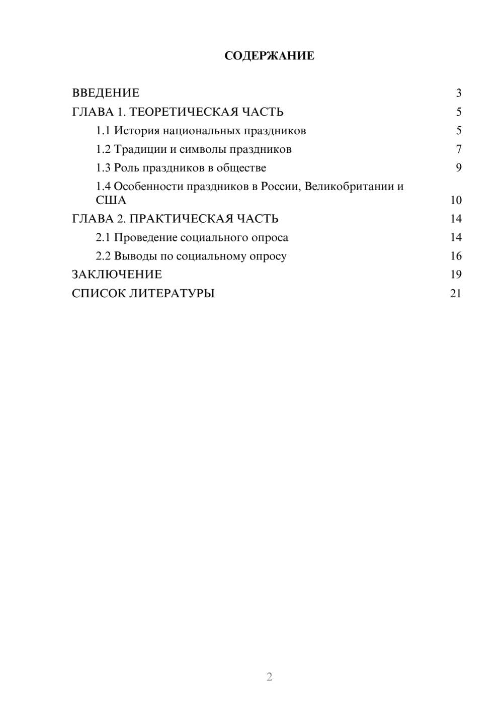 Предпросмотр проекта 2