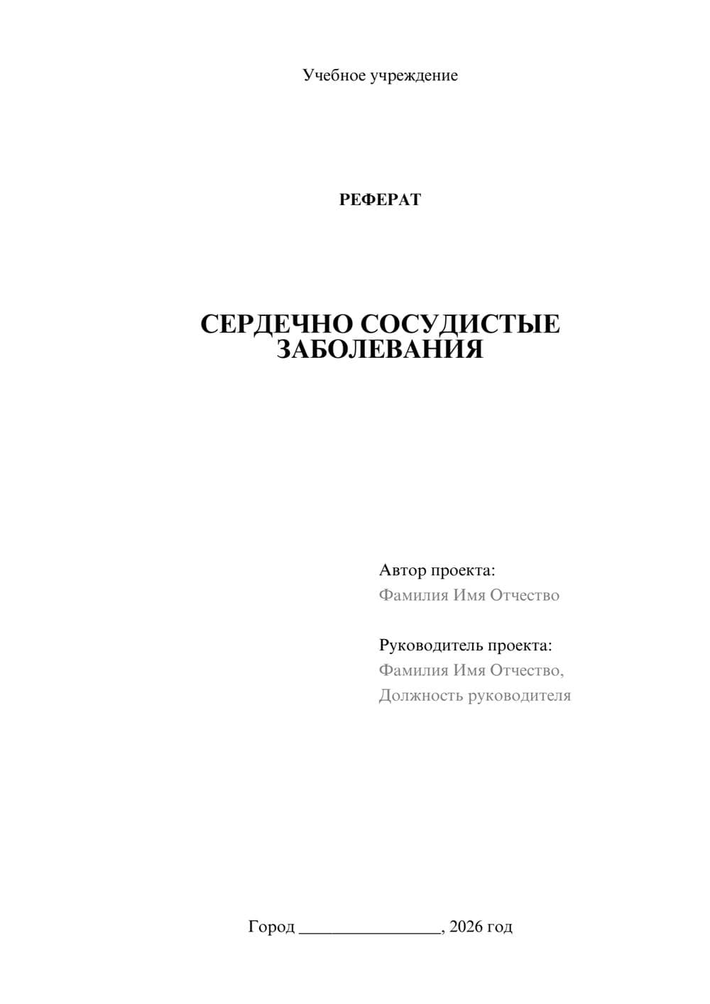 Предпросмотр реферата 1