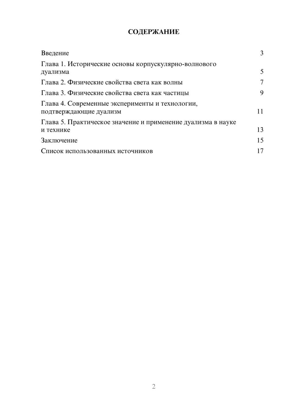 Предпросмотр реферата 2