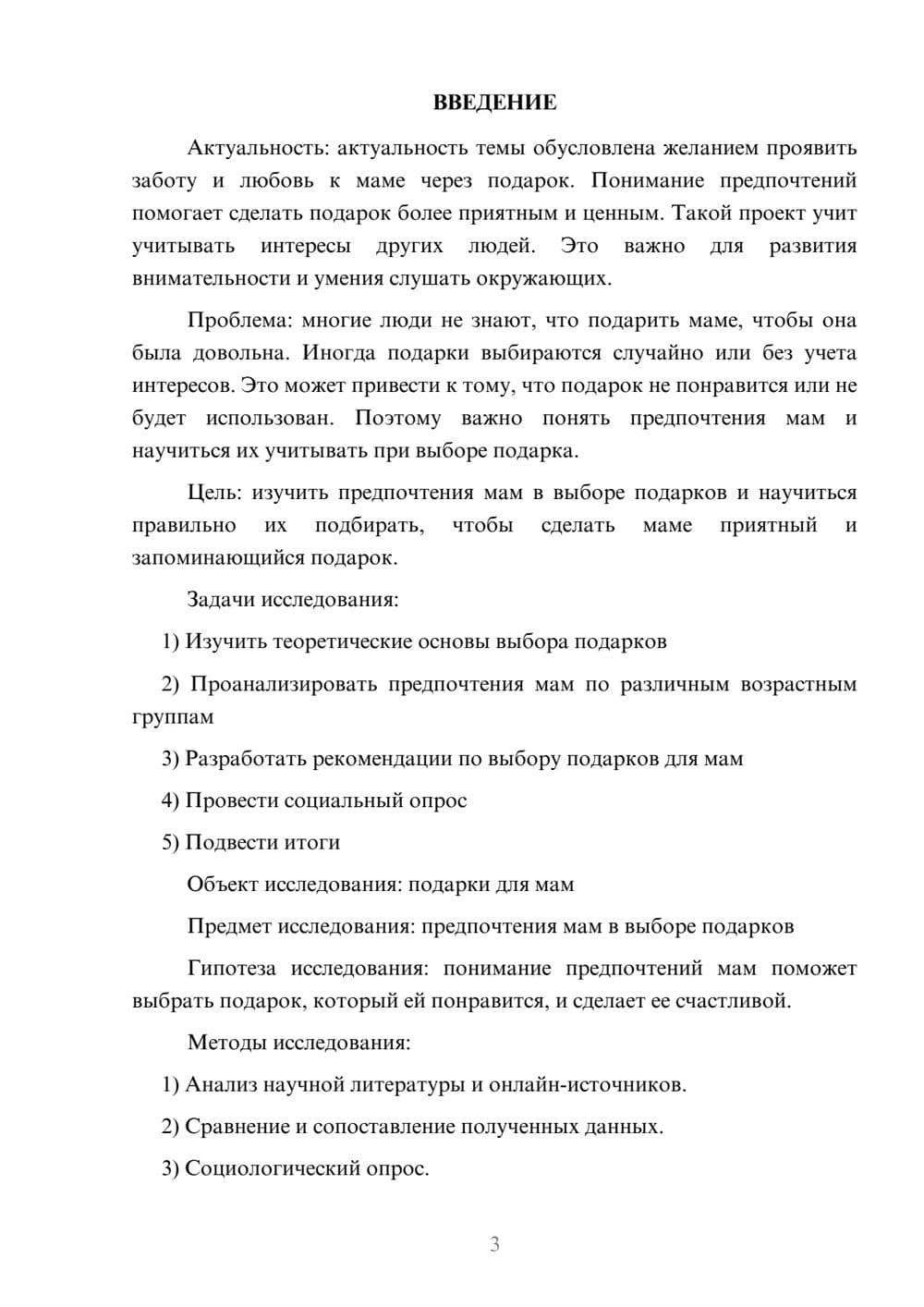 Предпросмотр проекта 3