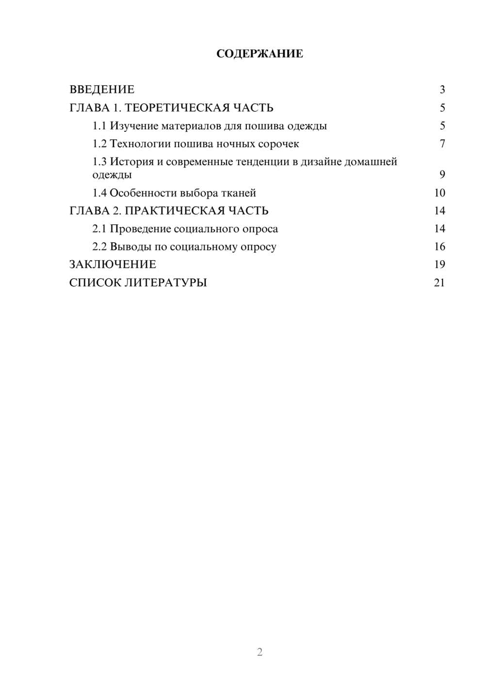 Предпросмотр проекта 2