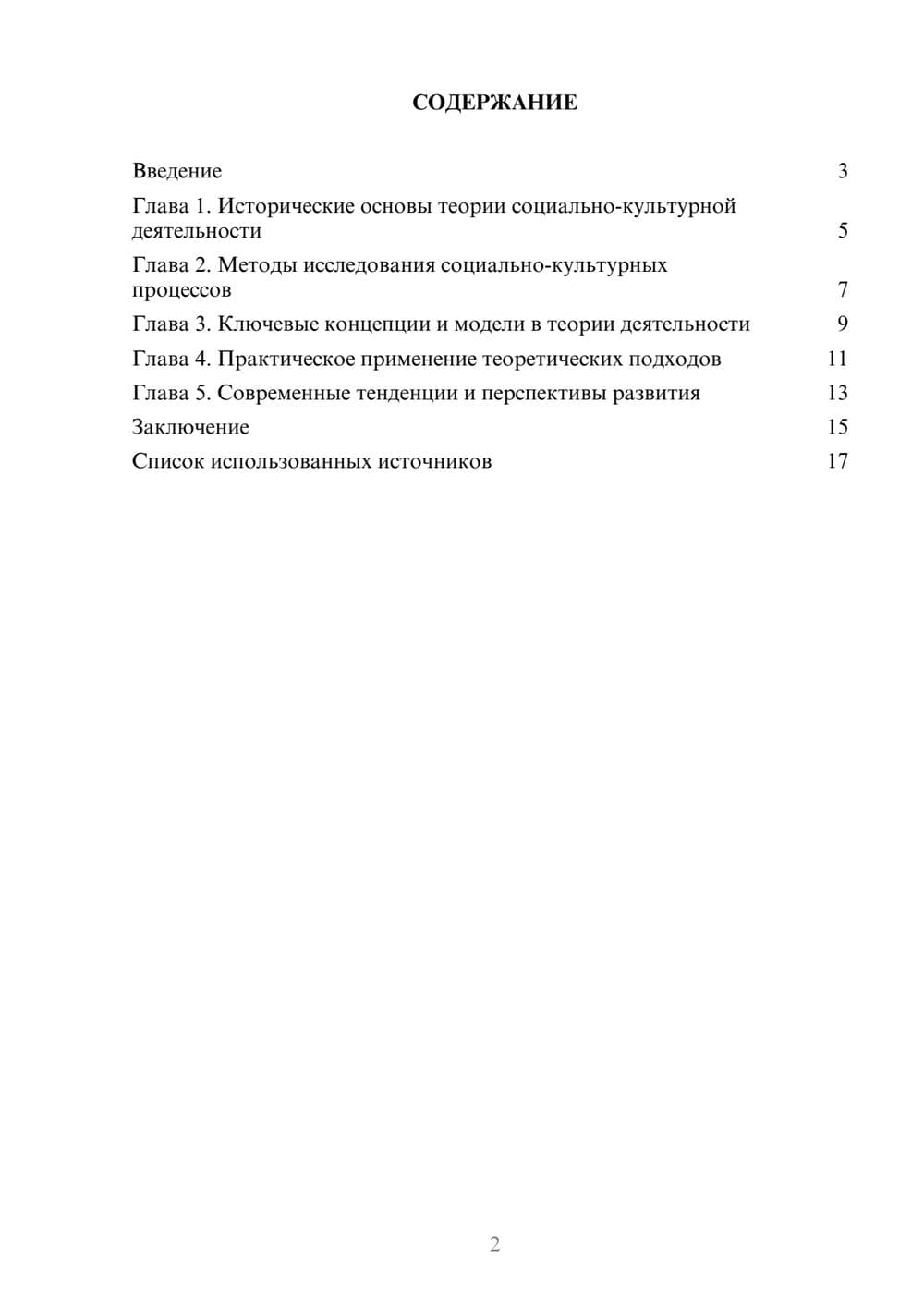 Предпросмотр реферата 2