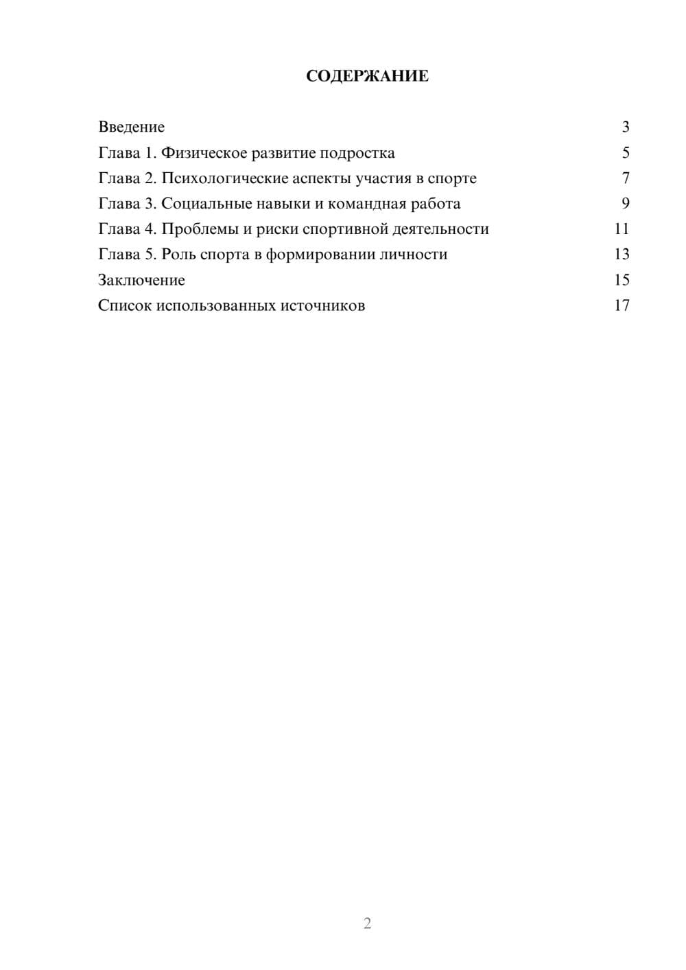 Предпросмотр реферата 2