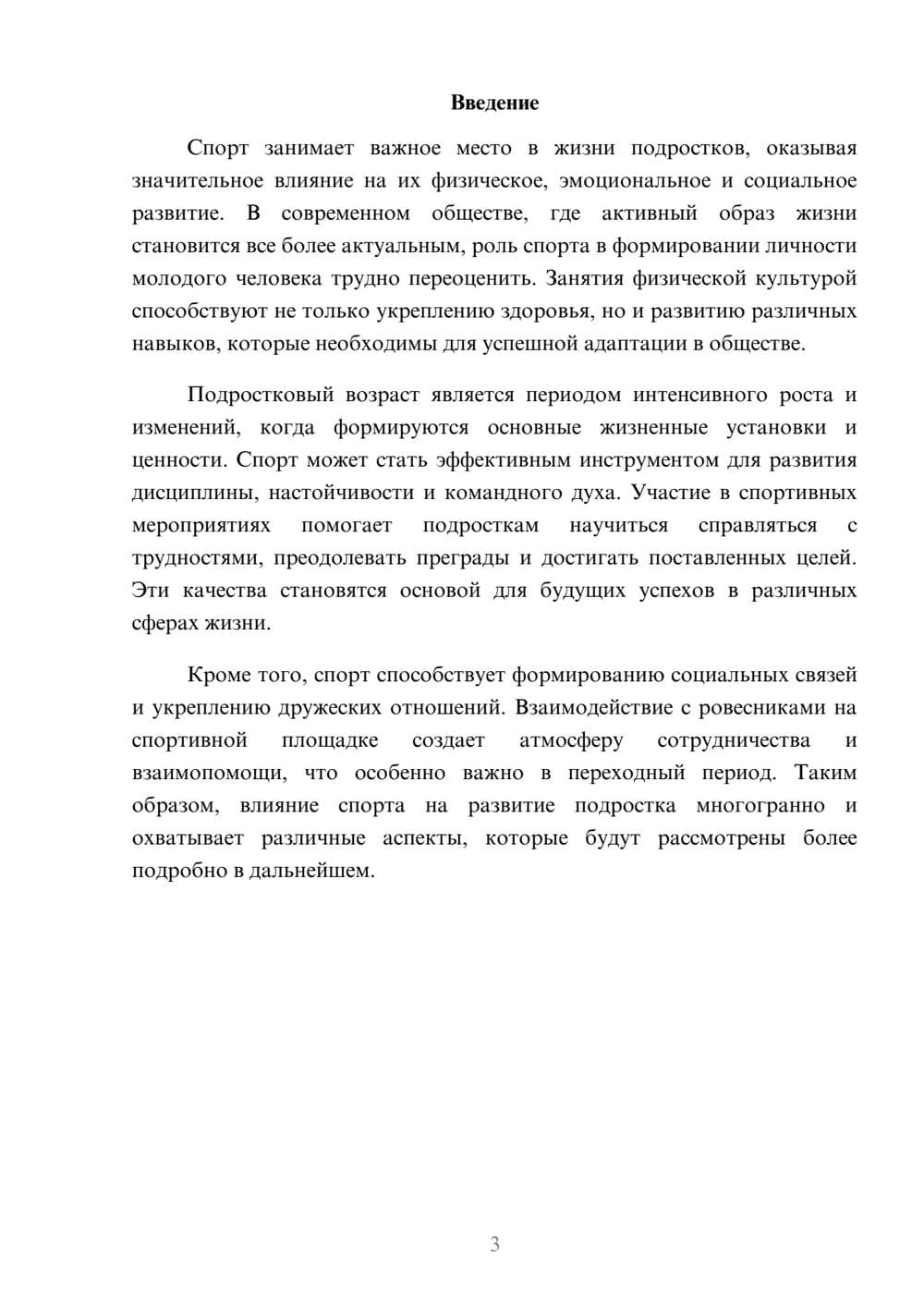 Предпросмотр реферата 3