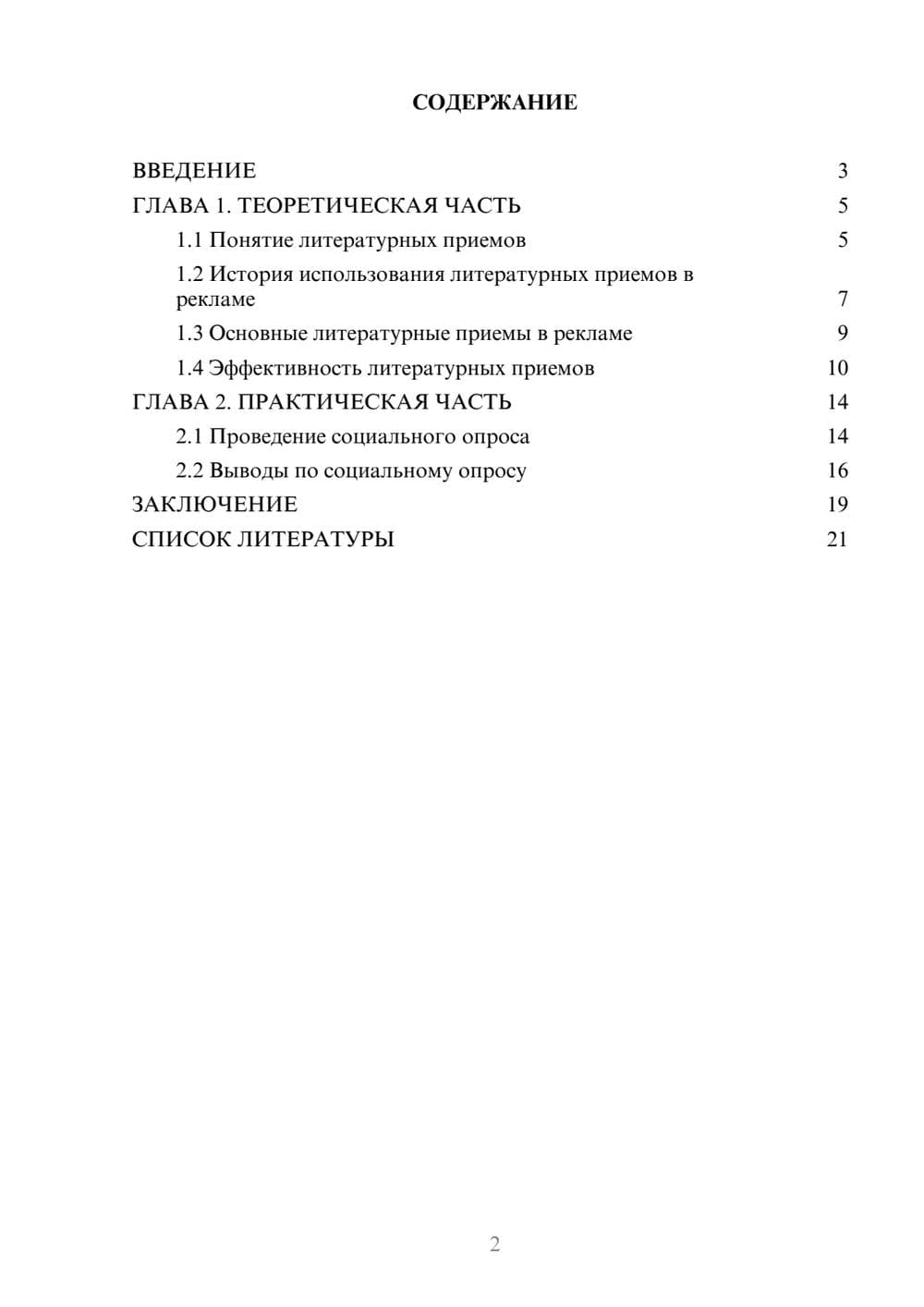Предпросмотр проекта 2