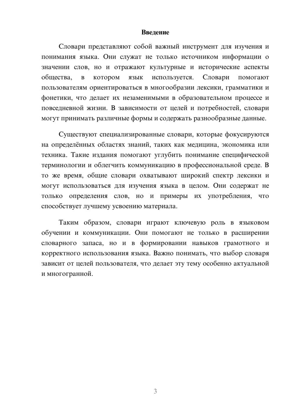 Предпросмотр реферата 3