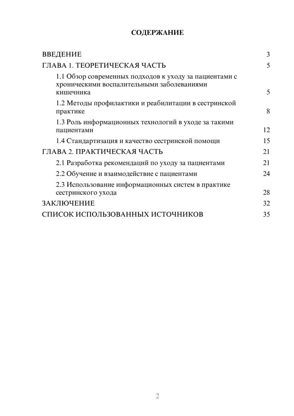 Предпросмотр курсовой работы 2