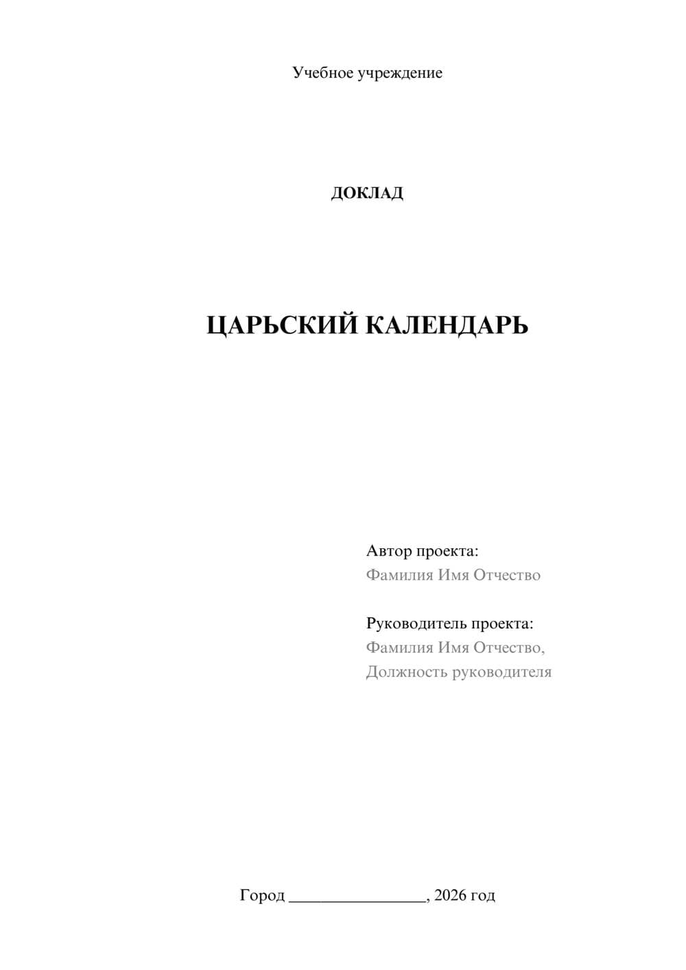 Предпросмотр доклада 1