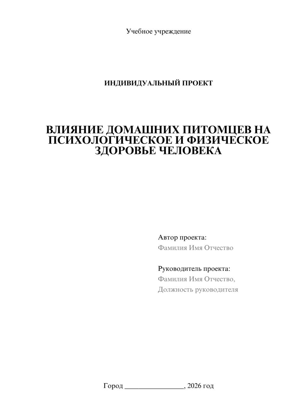Предпросмотр проекта 1