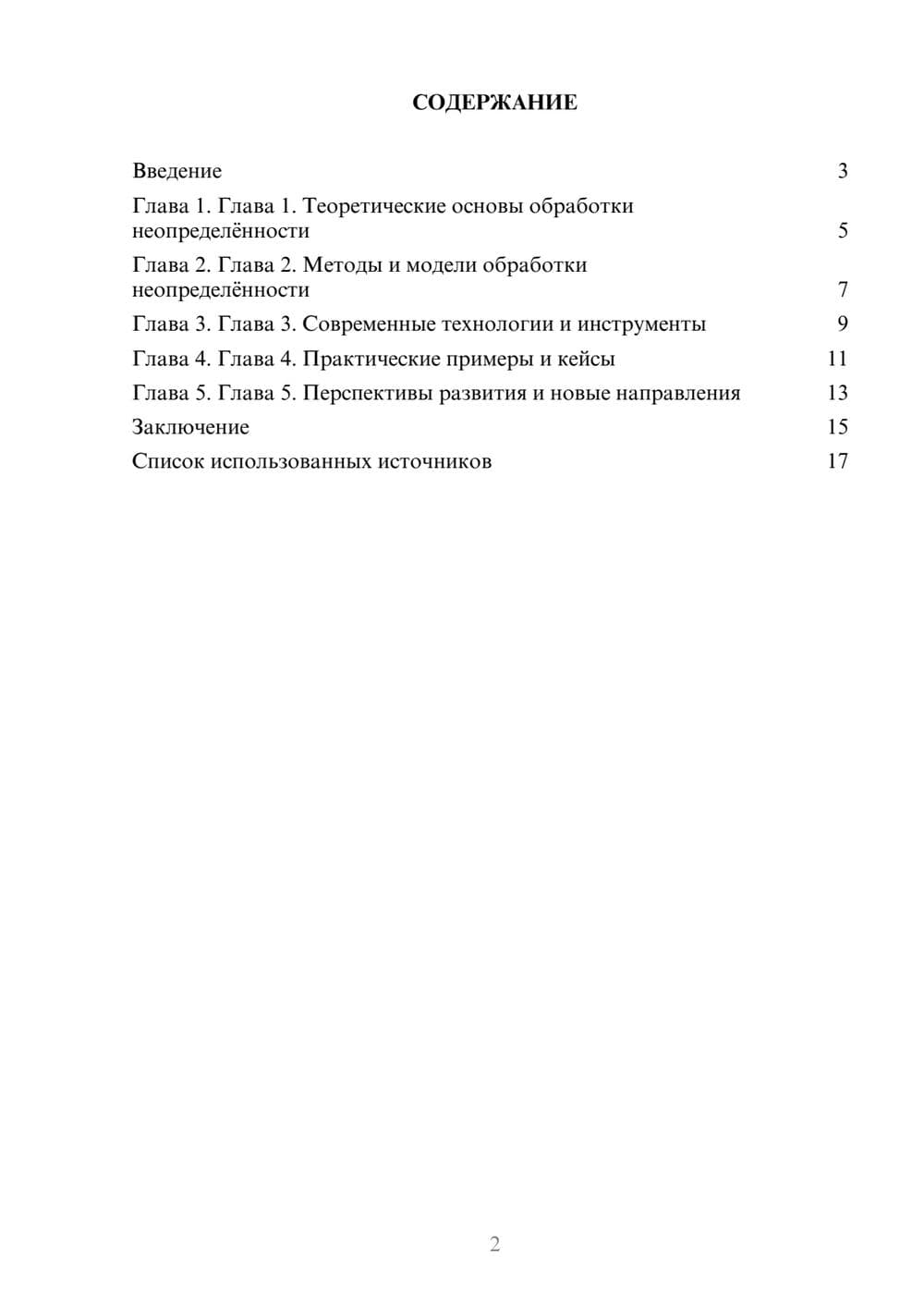 Предпросмотр реферата 2