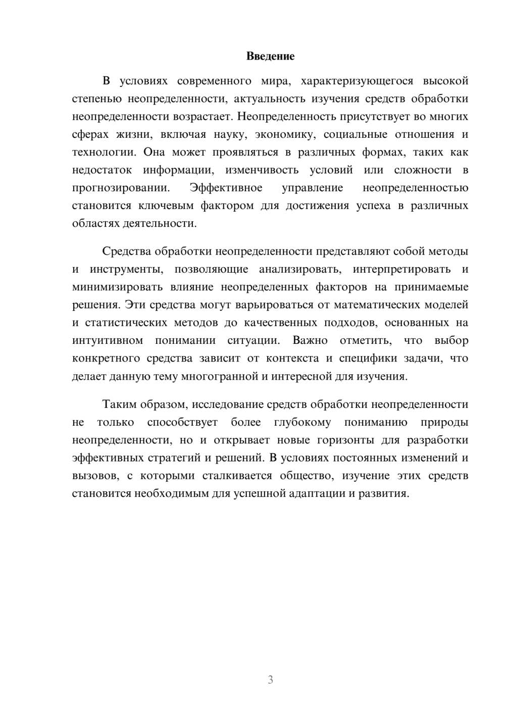 Предпросмотр реферата 3