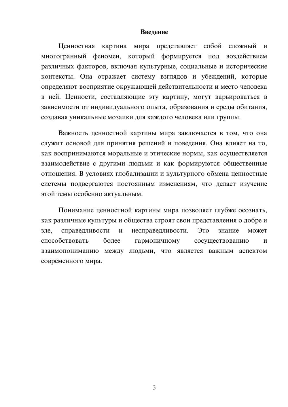 Предпросмотр реферата 3