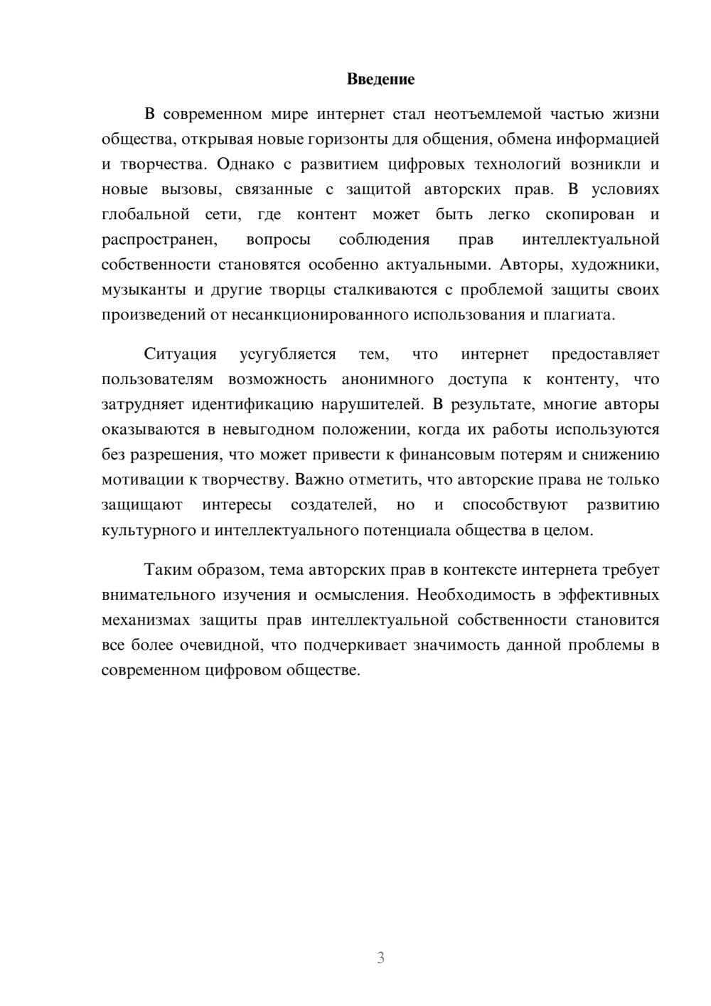 Предпросмотр реферата 3