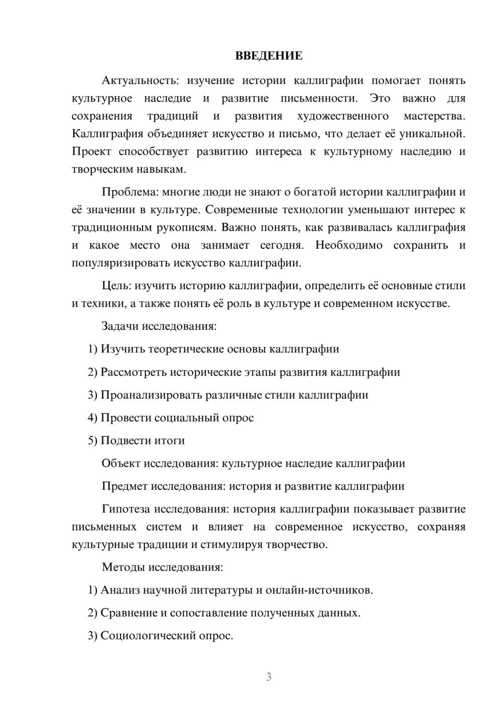 Предпросмотр проекта 3