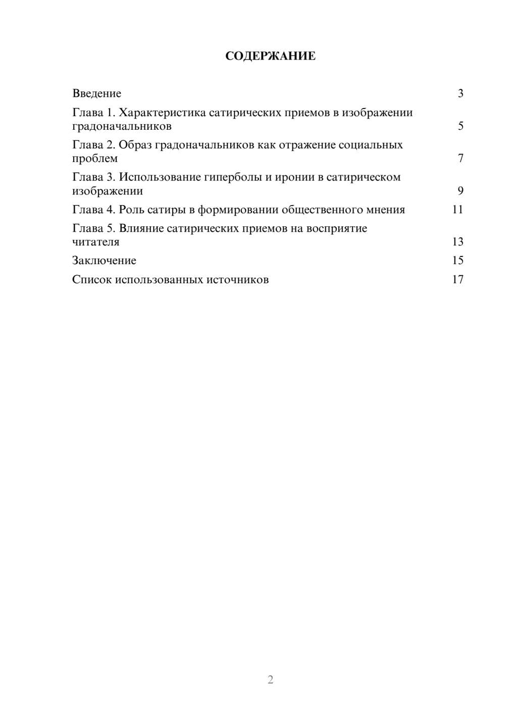 Предпросмотр реферата 2