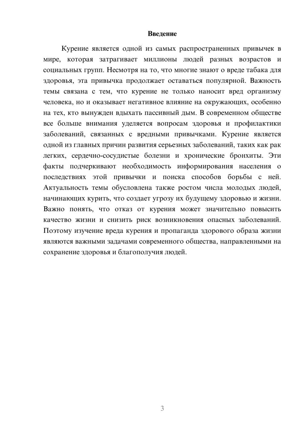 Предпросмотр доклада 3