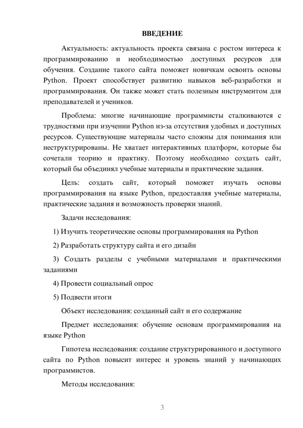 Предпросмотр проекта 3
