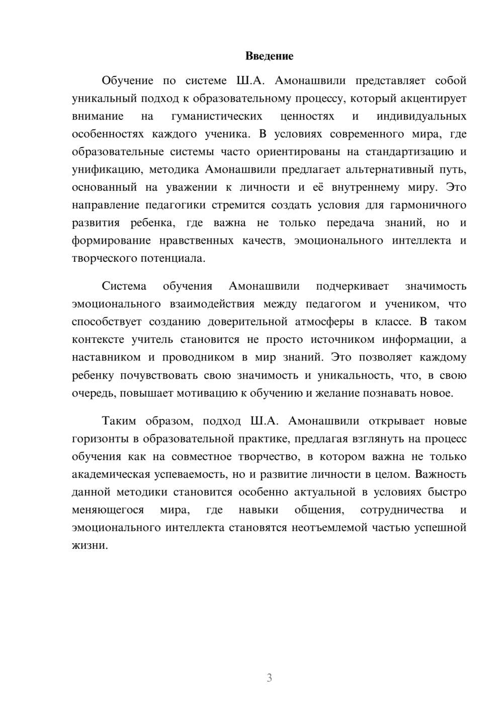 Предпросмотр реферата 3