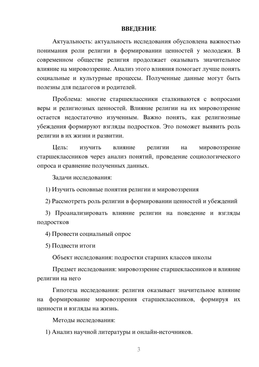 Предпросмотр проекта 3
