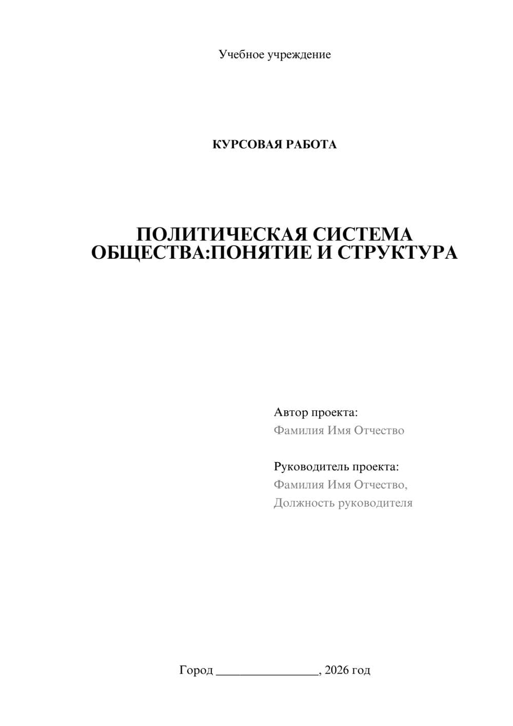 Предпросмотр курсовой работы 1