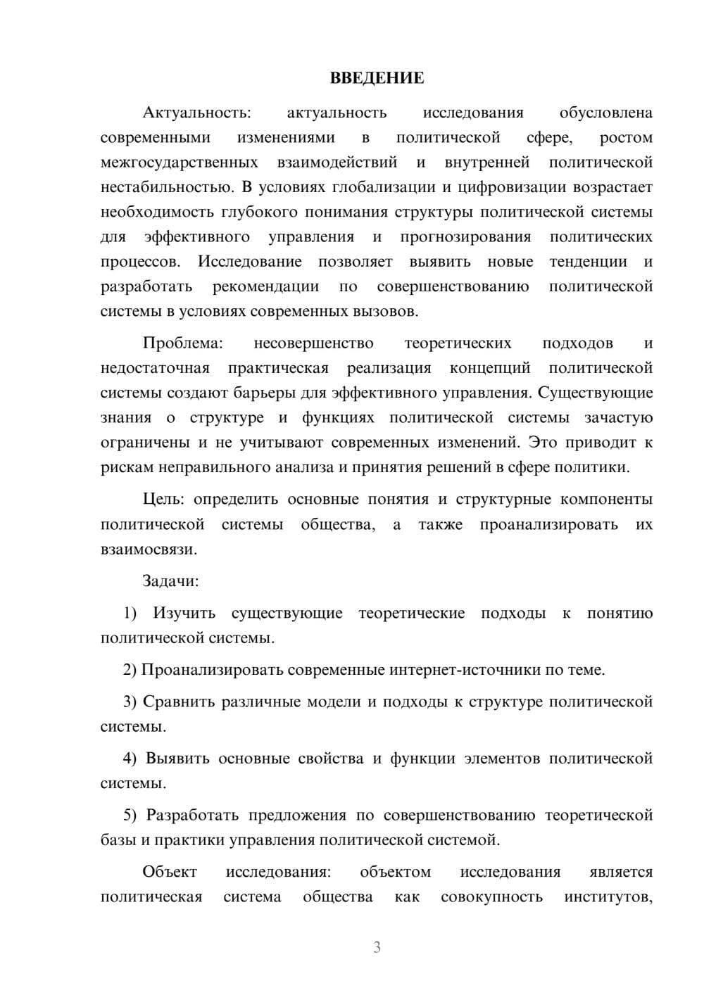Предпросмотр курсовой работы 3