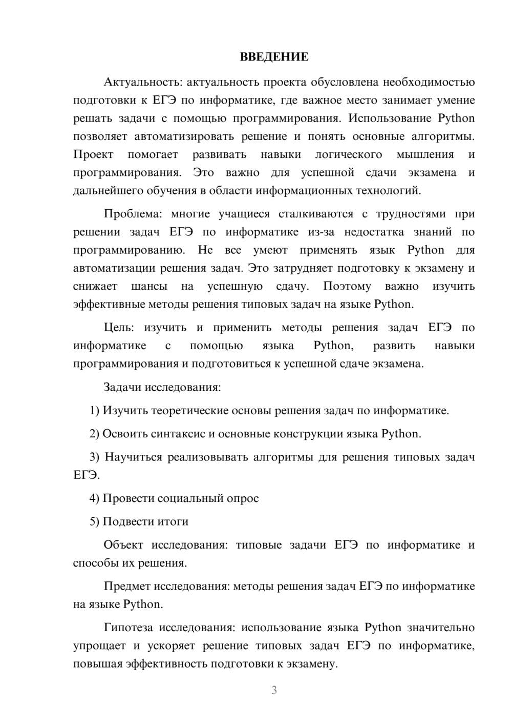 Предпросмотр проекта 3