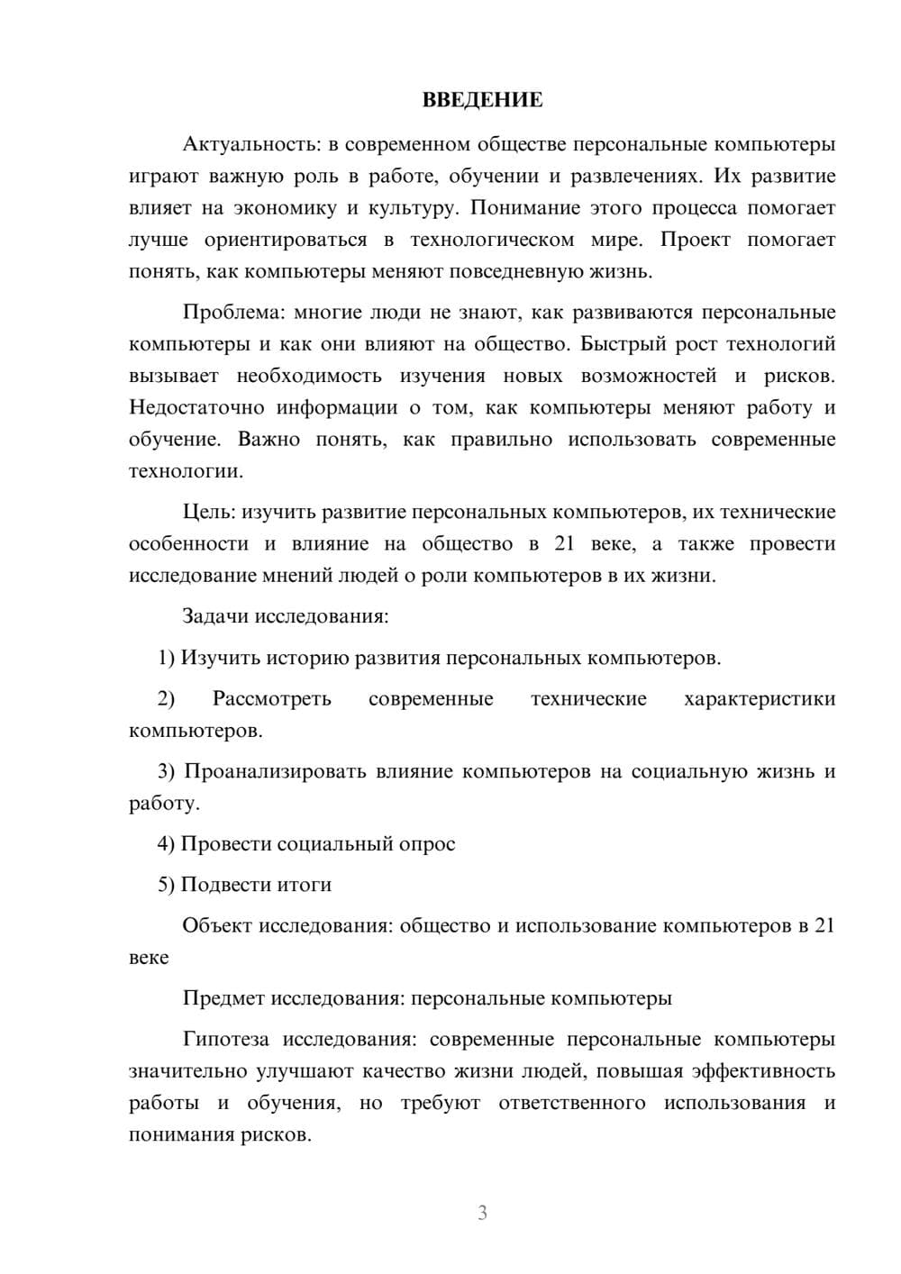 Предпросмотр проекта 3
