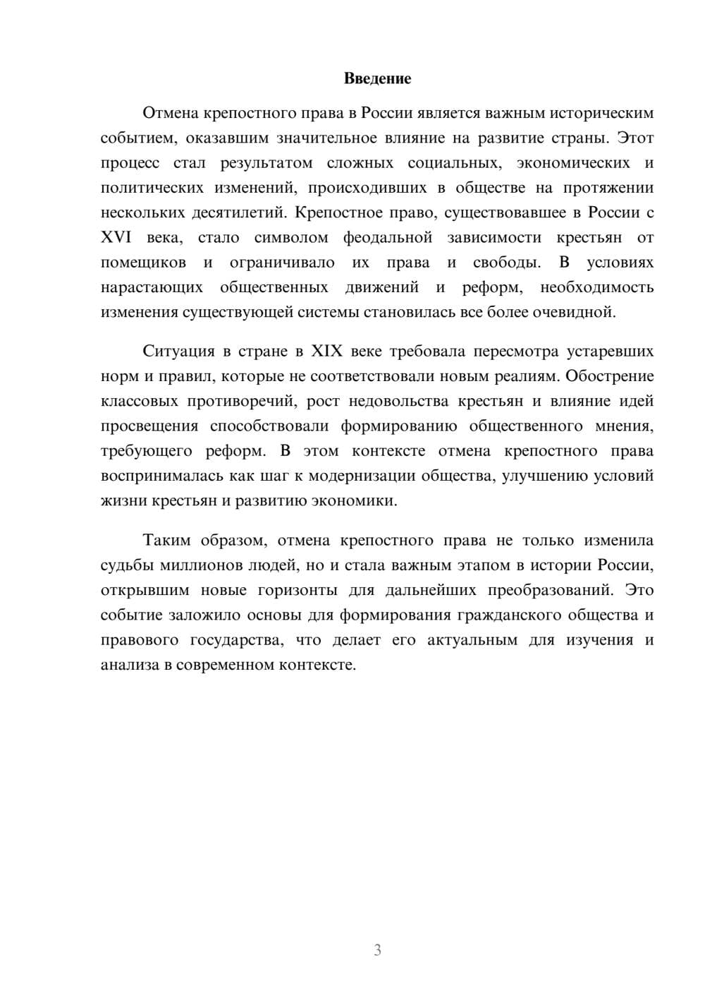 Предпросмотр реферата 3