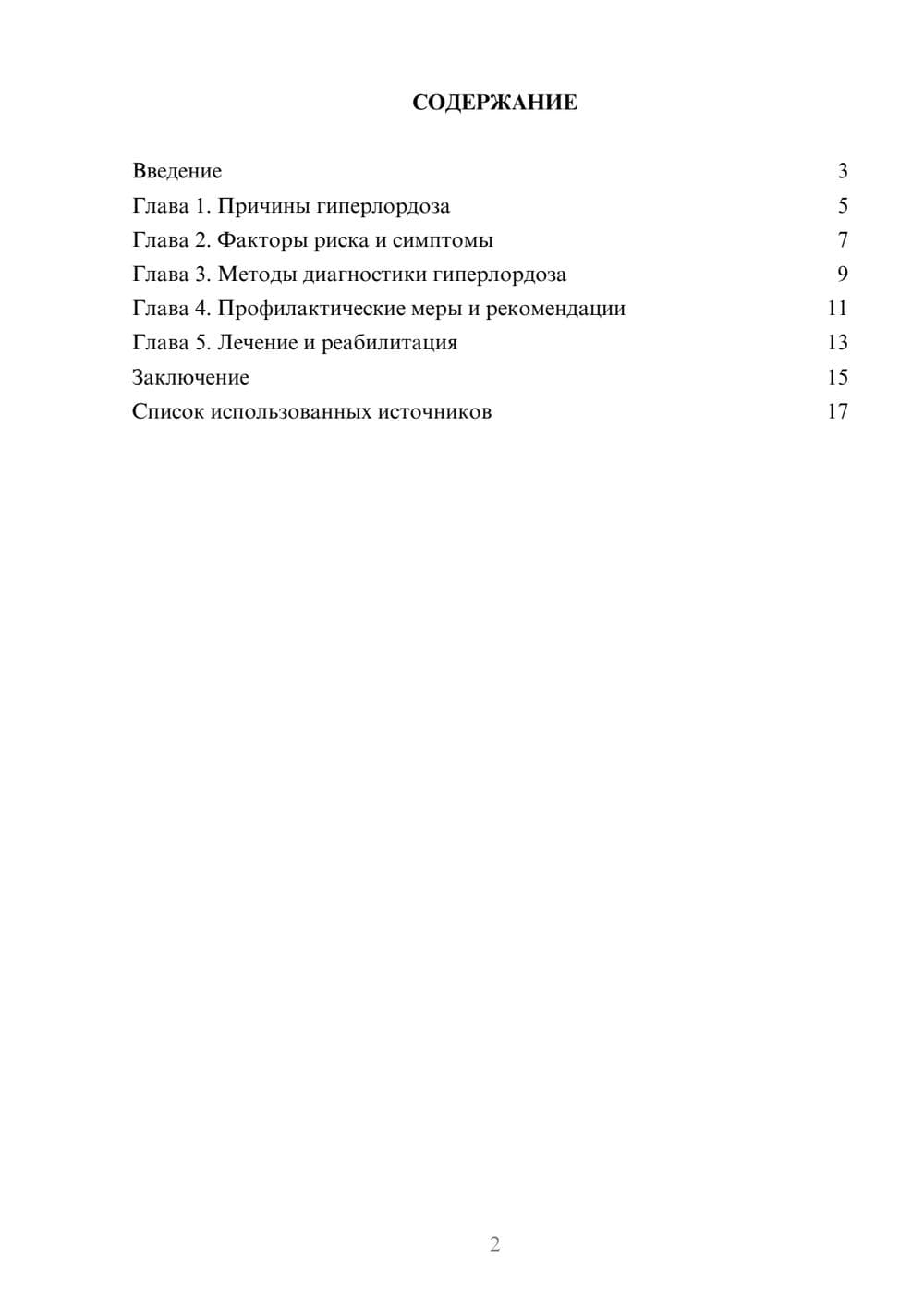 Предпросмотр реферата 2