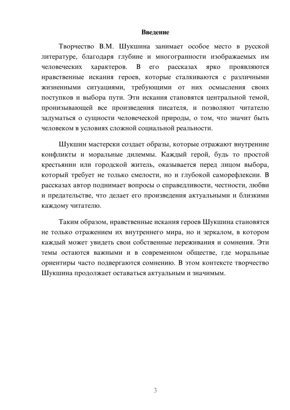 Предпросмотр реферата 3